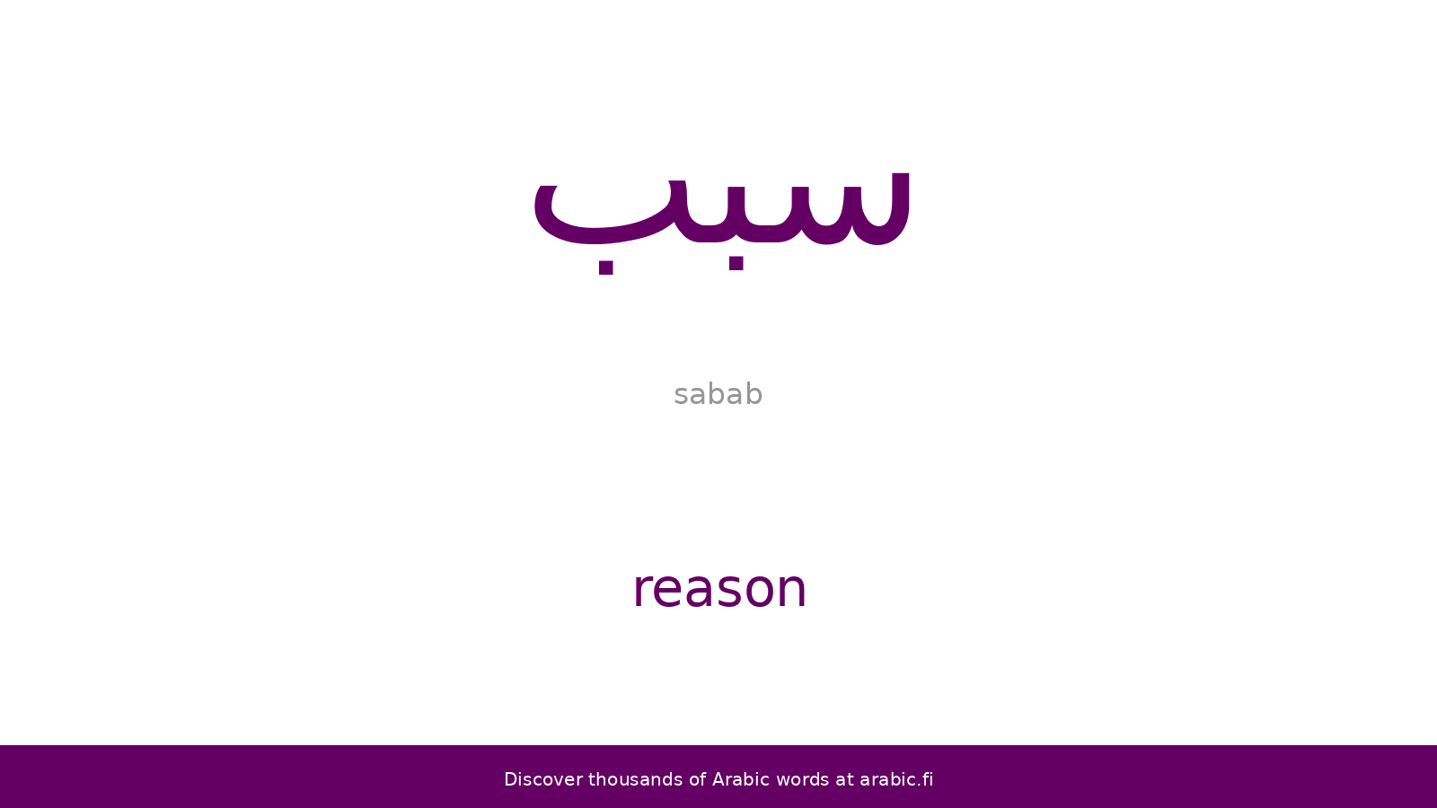 Reason An Arabic Word