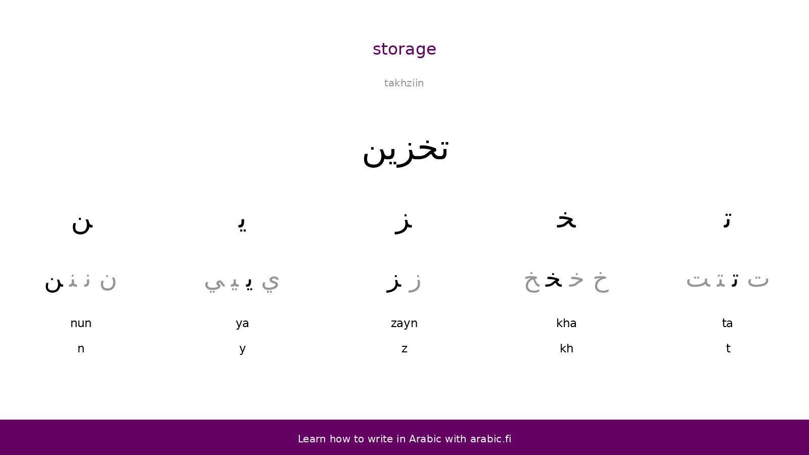 Storage An Arabic Word