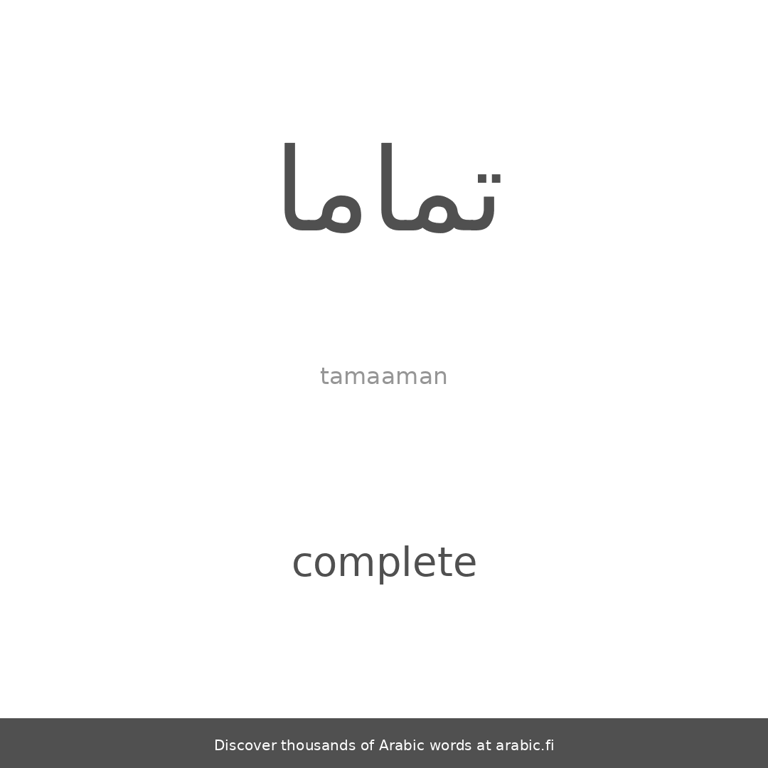 Complete An Arabic Word