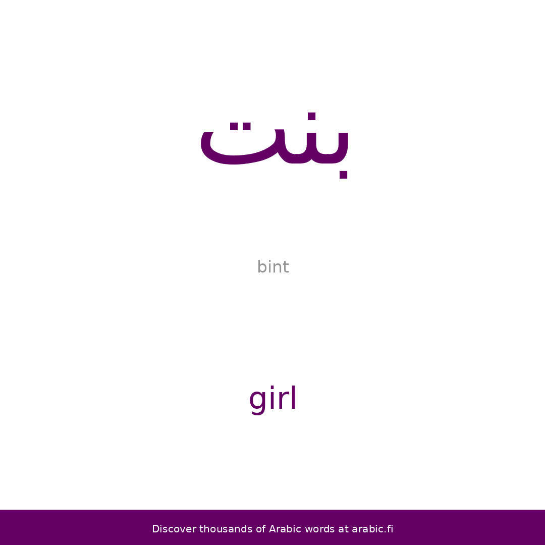 Girl – an Arabic word