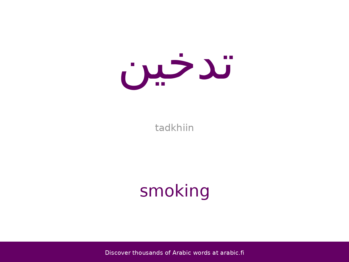 cigarette arabic Smoking – an Arabic word