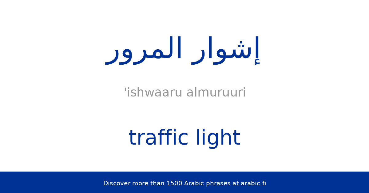 traffic light an Arabic idafa