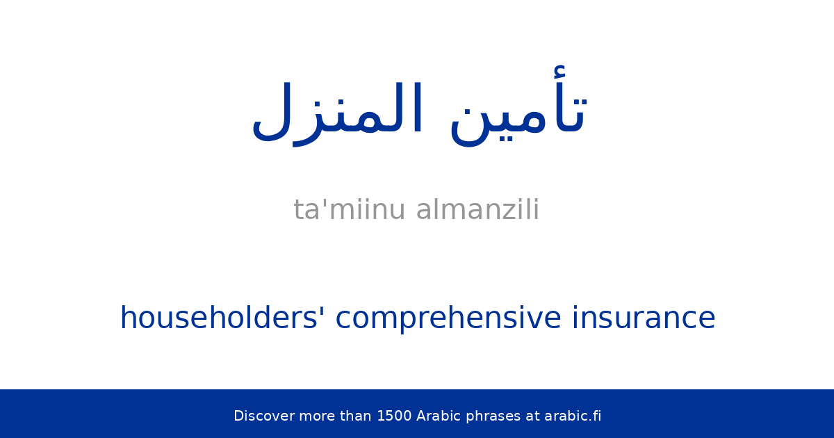 householders' comprehensive insurance
