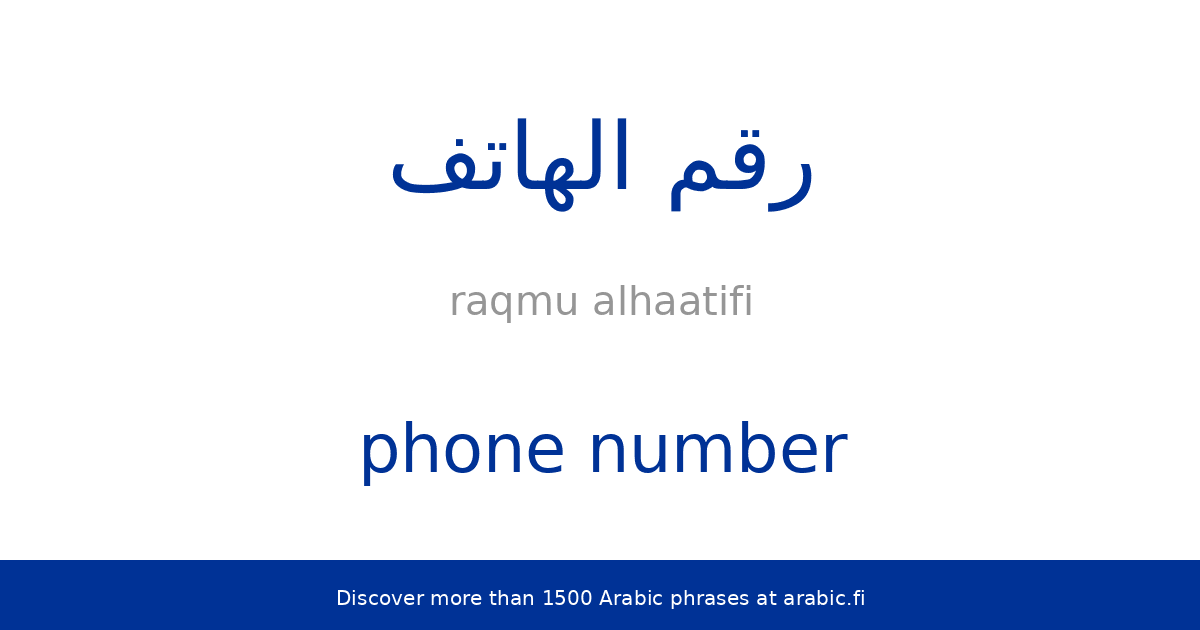 phone number – an Arabic idafa