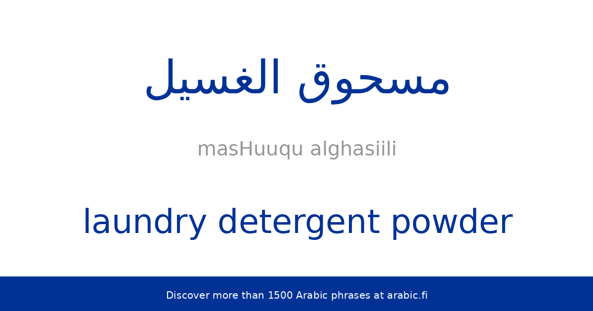 laundry detergent powder an Arabic idafa