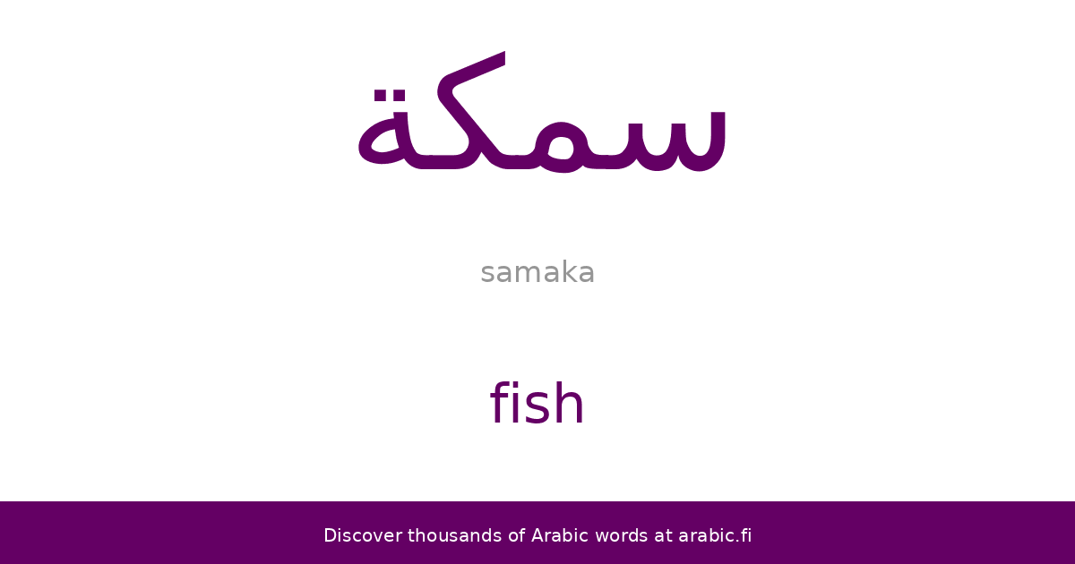 Fish – an Arabic word