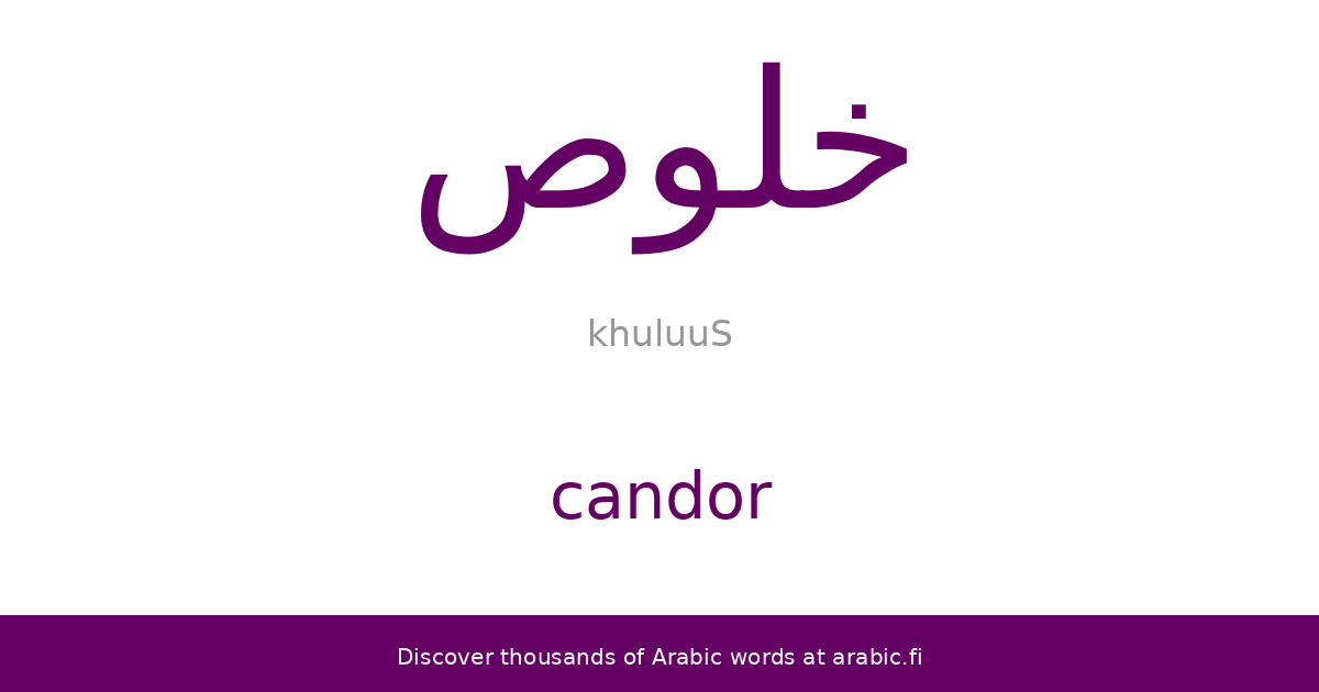 Candor an Arabic word