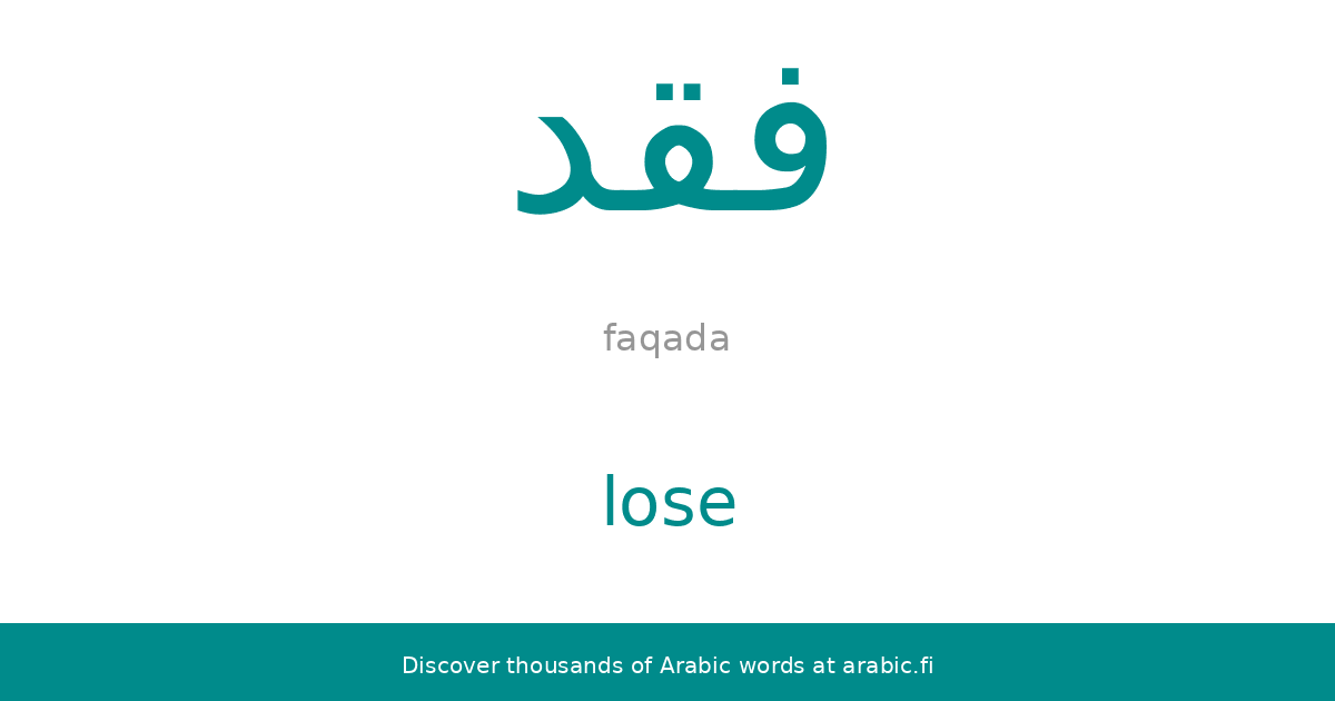 lose-an-arabic-word