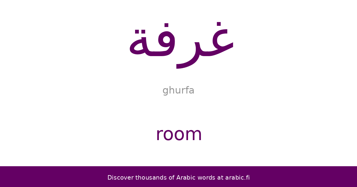 Room an Arabic word
