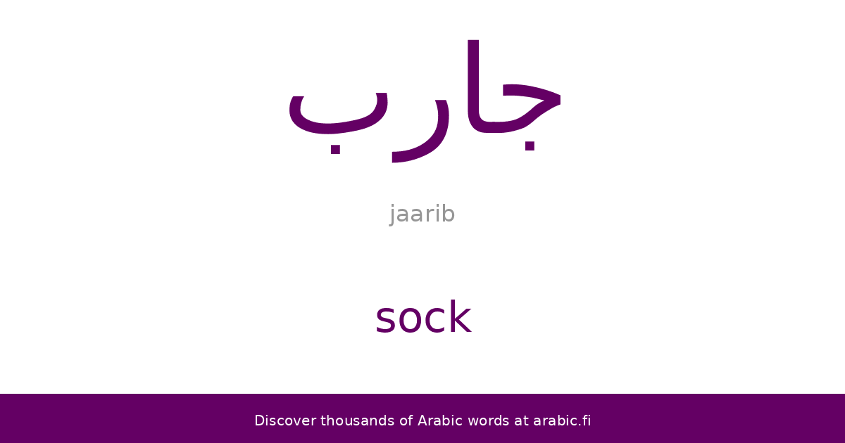 Sock an Arabic word