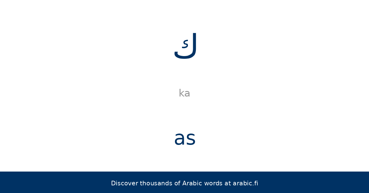 As – an Arabic word