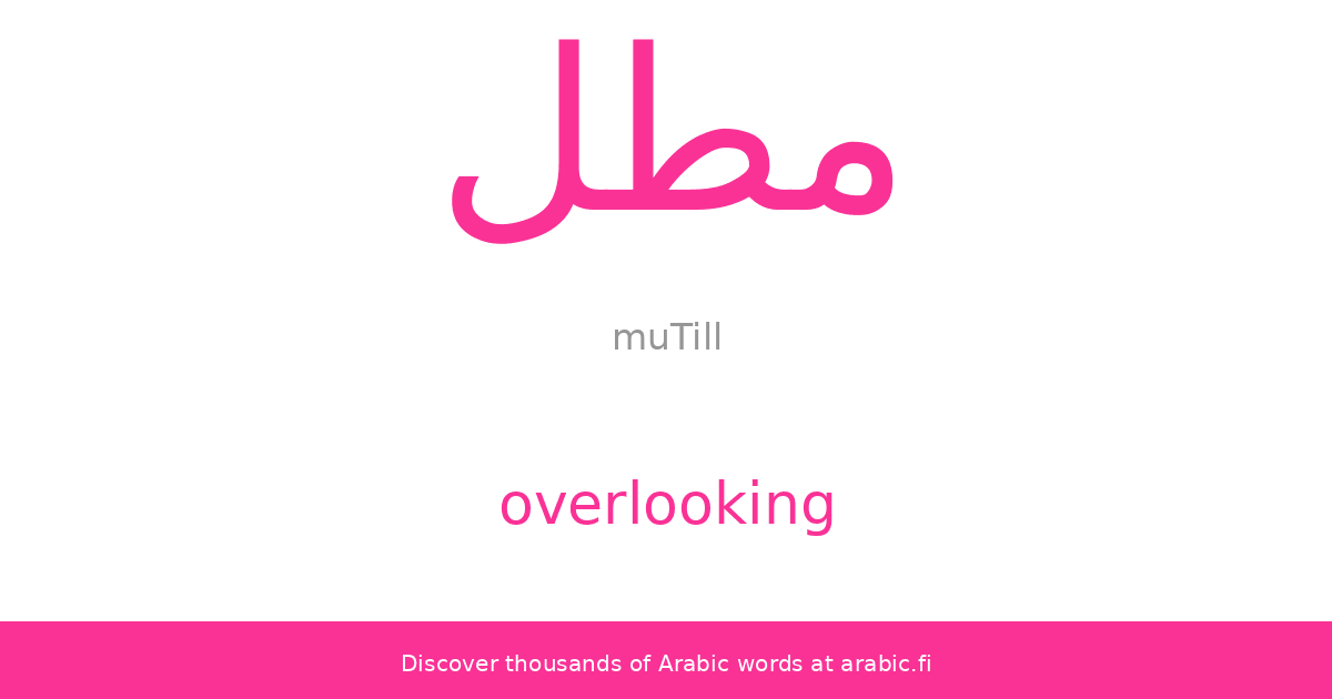 Overlooking an Arabic word