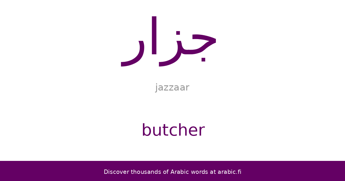 Butcher an Arabic word