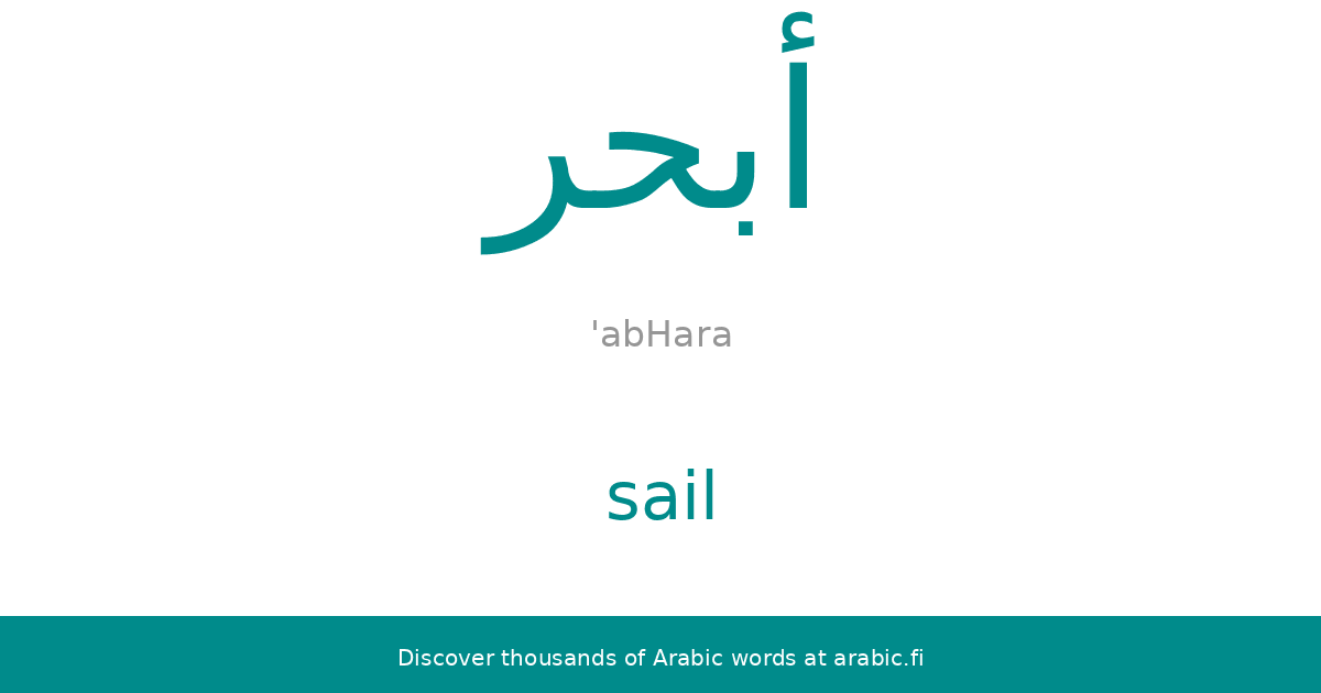 Sail an Arabic word