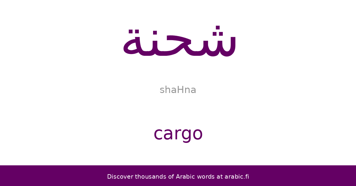 Cargo An Arabic Word