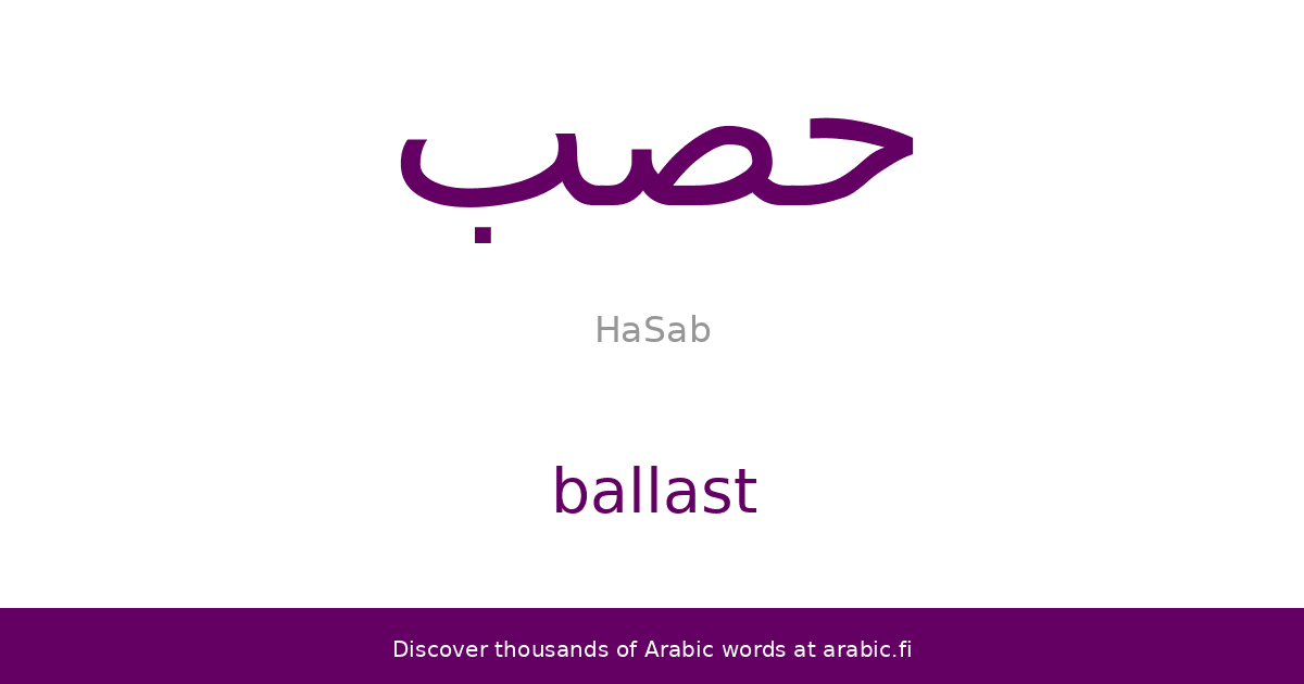 Ballast An Arabic Word Ballast an arabic word