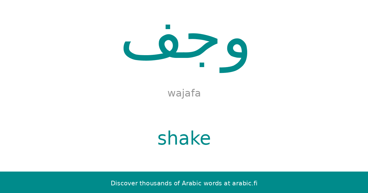 Shake – an Arabic word