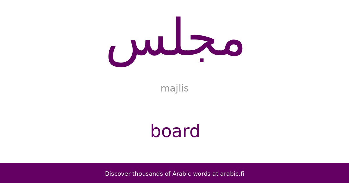 Board an Arabic word