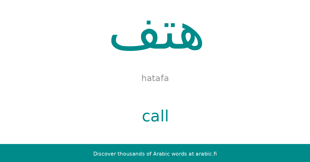 Call – an Arabic word
