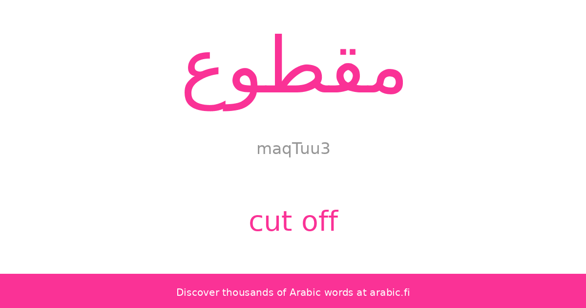 Cut Off An Arabic Word