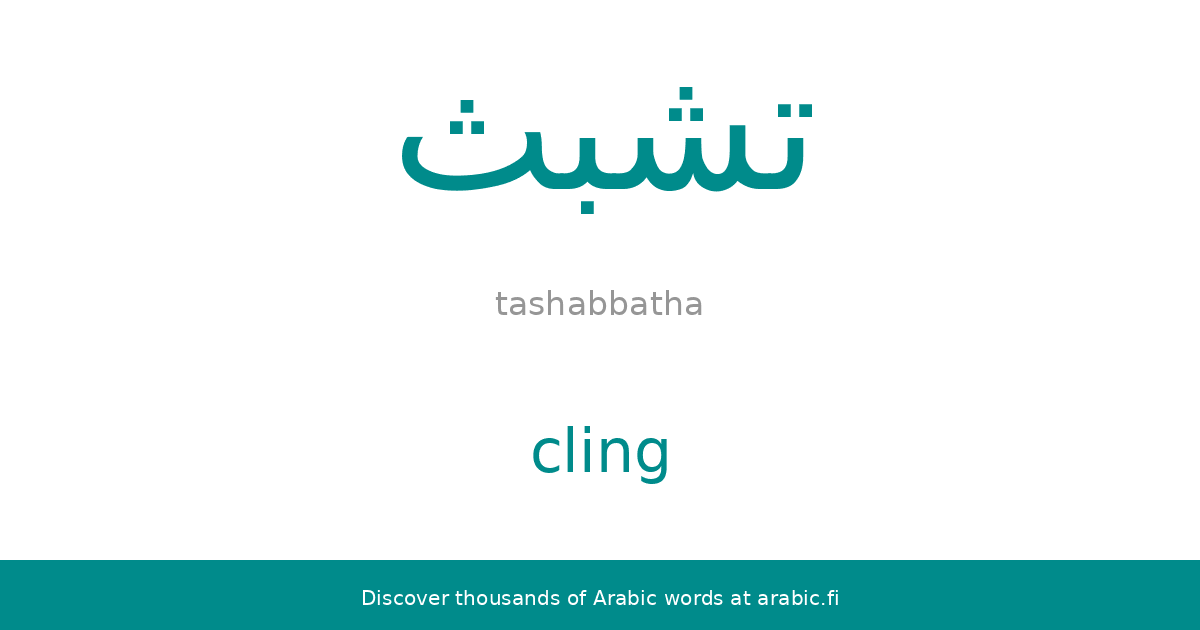 cling-an-arabic-word