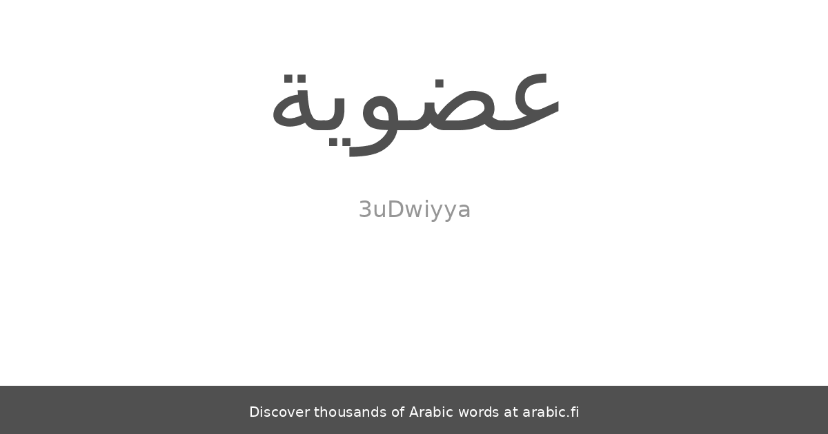 Membership An Arabic Word