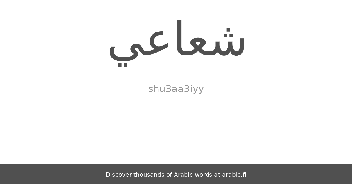 Radiation An Arabic Word Radiation an arabic word