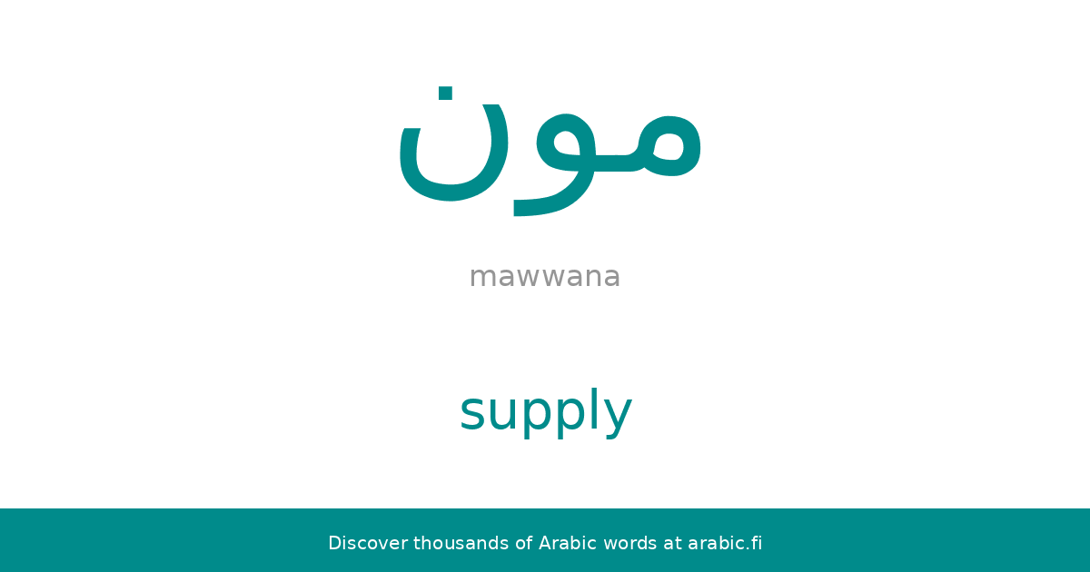 Supply an Arabic word