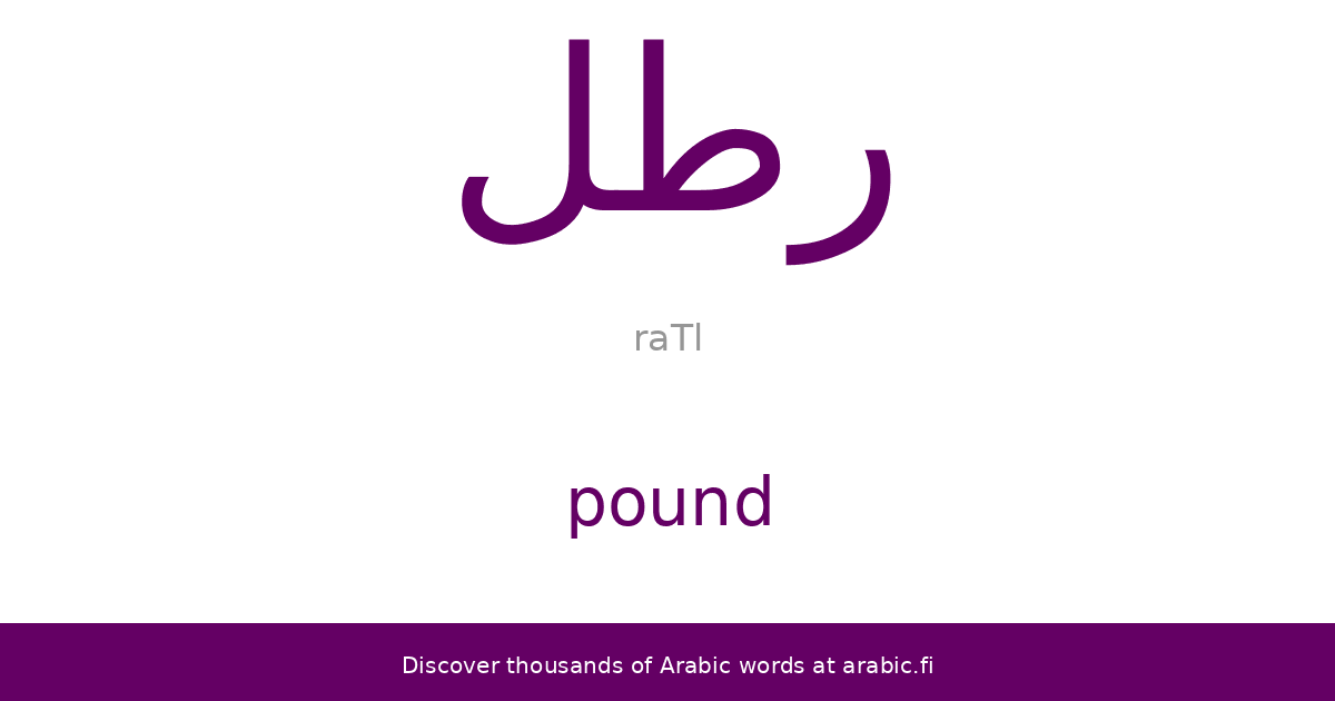 Pound an Arabic word