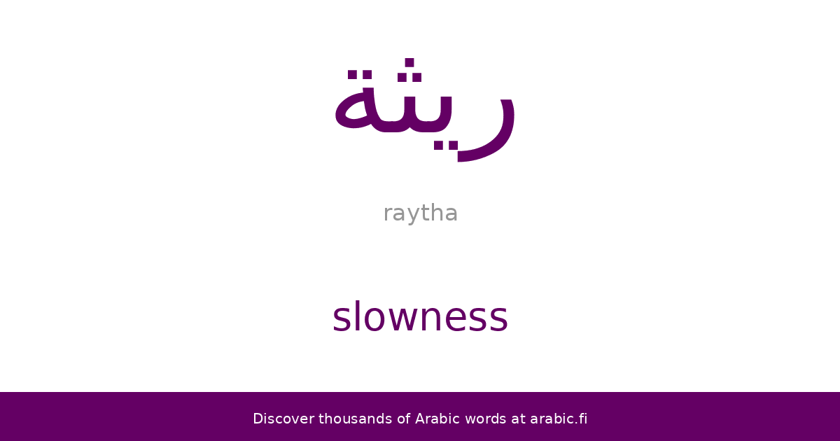 Slowness – an Arabic word