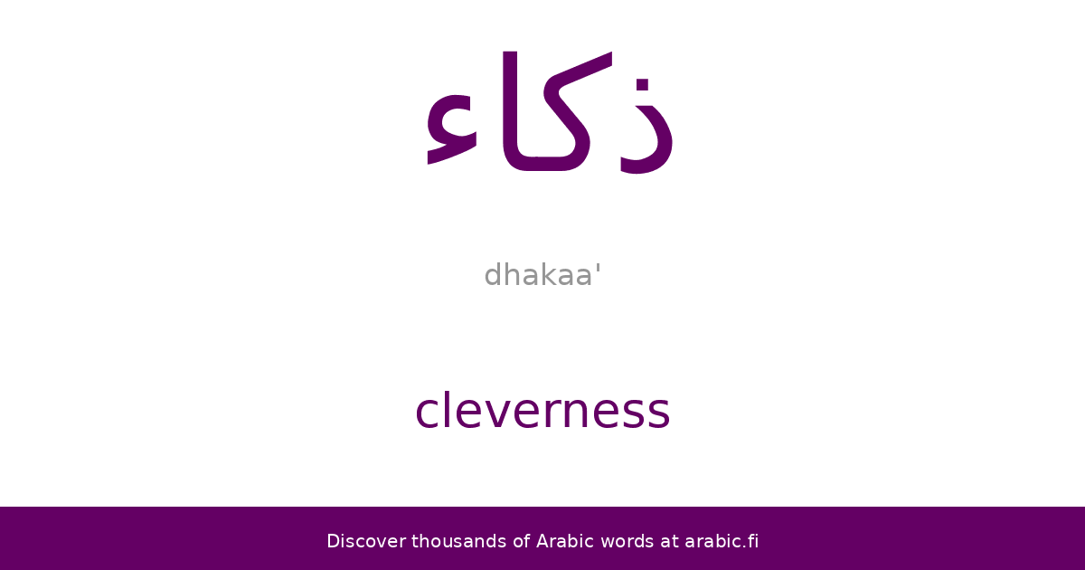 Cleverness an Arabic word