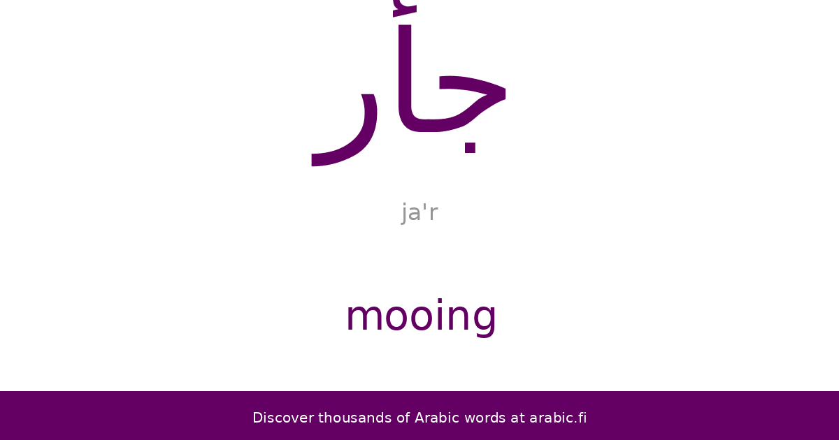 Mooing an Arabic word