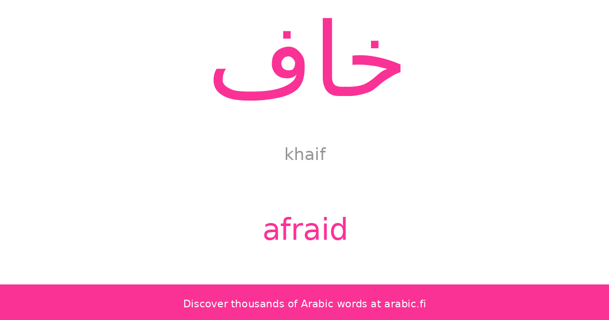Afraid an Arabic word